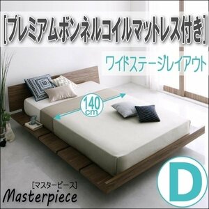 【2679】デザインローベッド[Masterpiece][マスターピース]プレミアムボンネルコイルマットレス付き[ワイドステージ]D[ダブル](5