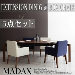 【5231】ウォールナット材・伸縮式モダンデザインダイニング[MADAX][マダックス]5点セット(テーブル+チェアx4)(W140-240)(5