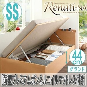 【2445】国産跳ね上げ収納ベッド[Renati-NA][レナーチ]薄型プレミアムボンネルコイルマットレス付き SS[セミシングル][グランド](5