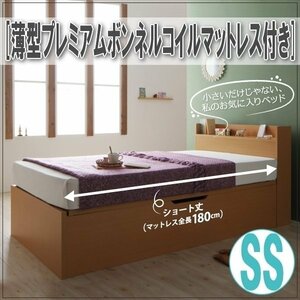 【2183】跳上げ収納ベッド[Clory Short][クローリーショート]薄型プレミアムボンネルコイルマットレス付き SS[セミシングル][ラージ](5