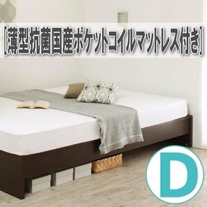 [4297] height adjustment possibility domestic production duckboard Family bed [Mariana][ Mali a-na] thin type anti-bacterial domestic production pocket coil with mattress D[ double ](5