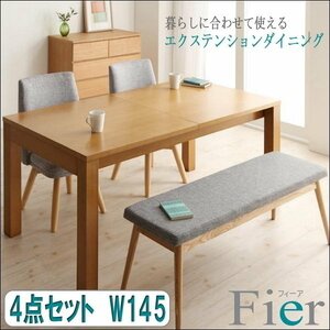 【5050】北欧デザインエクステンションダイニング[Fier][フィーア]4点セット(テーブル+チェア2脚+ベンチ1脚)W145(5