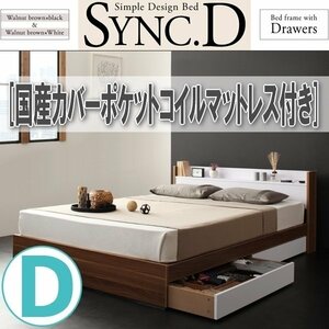 【1452】棚・コンセント付き収納ベッド[sync.D][シンク・ディ]国産カバーポケットコイルマットレス付き D[ダブル](5