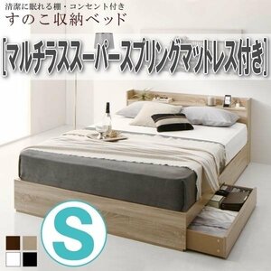 【4262】清潔に眠れる棚・コンセント付きすのこ収納ベッド[Anela][アネラ]マルチラススーパースプリングマットレス付きS[シングル](5