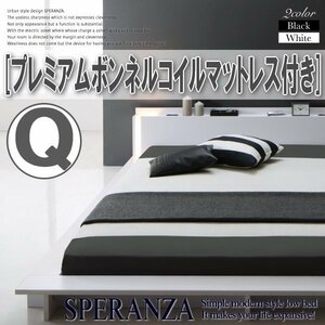 【3568】ライト付デザインフロアローベッド[SPERANZA][スペランツァ]プレミアムボンネルコイルマットレス付き Q[クイーン](5