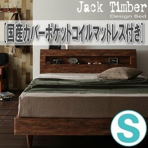 【1398】デザインすのこベッド[Jack Timber][ジャック・ティンバー]国産カバーポケットコイルマットレス付き S[シングル](5