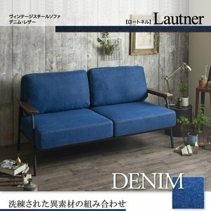 【0233】ヴィンテージスチールソファ[Lautner]デニムxスチール(5