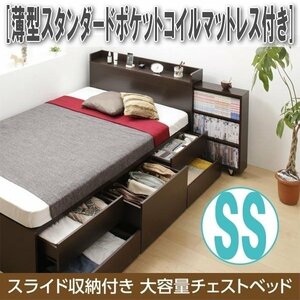 【1582】スライド収納付き大容量チェストベッド[Every-IN][エブリーイン]薄型スタンダードポケットコイルマットレス付きSS[セミシングル](5