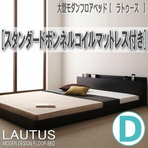 [2858] large modern floor bed [LAUTUS][la toe s] standard bonnet ru coil with mattress D[ double ](5