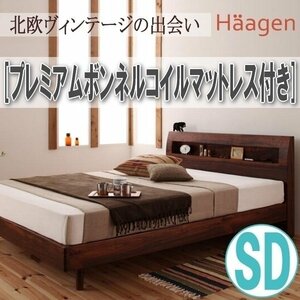 【1028】棚・コンセント付きデザインすのこベッド[Haagen][ハーゲン]プレミアムボンネルコイルマットレス付き SD[セミダブル](5