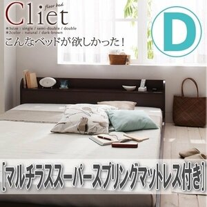 【4162】棚・コンセント付きフロアベッド [Cliet][クリエット] マルチラススーパースプリングマットレス付き D[ダブル](5