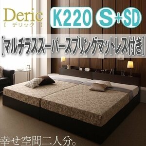 【3024】収納付き大型モダンデザインベッド[Deric][デリック]マルチラススーパースプリングマットレス付き K220(S+SD)(5