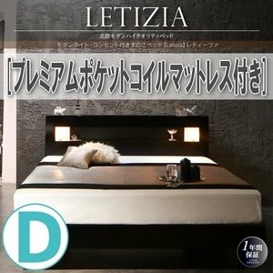 【0993】ライト・コンセント付きすのこベッド[Letizia][レティーツァ]プレミアムポケットコイルマットレス付きD[ダブル](5