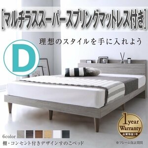 【4328】棚・コンセント付きデザインすのこベッド[Alcester][オルスター]マルチラススーパースプリングマットレス付きD[ダブル](5