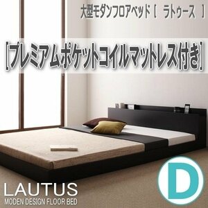 [2861] large modern floor bed [LAUTUS][la toe s] premium pocket coil with mattress D[ double ](5