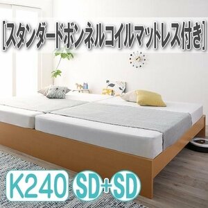 【4303】高さ調整可能国産すのこファミリーベッド[Mariana][マリアーナ]スタンダードボンネルコイルマットレス付きWK240[SDx2](5