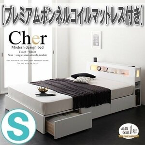 【1234】モダンライト・コンセント収納付きベッド[Cher][シェール]プレミアムボンネルコイルマットレス付きSD[セミダブル](5