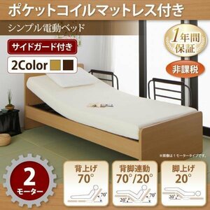 【4593】電動ベッド[ラクティータ]ポケットコイルマットレス付・2モーター(5