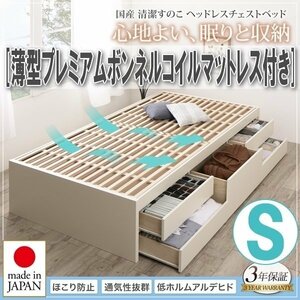 【4039】国産・清潔すのこチェストベッド[Renitsa][レニツァ]薄型プレミアムボンネルコイルマットレス付き S[シングル](5