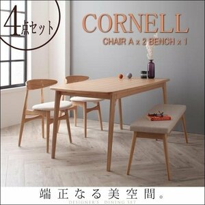 【4760】北欧デザイナーズダイニング[Cornell]4点セット(テーブル+チェア2脚+ベンチ1脚) W150(5