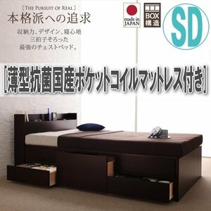 【1917】コンセント付きチェストベッド[Spass][シュパース]薄型抗菌国産ポケットコイルマットレス付き SD[セミダブル](5