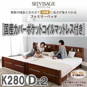 [3138]6 -step height adjustment duckboard Family bed [SEIVISAGE][sei visage ] domestic production cover pocket coil with mattress K280[Dx2](5