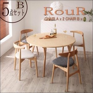 [4814] дизайнерский Северная Европа обеденный [Rour]5 позиций комплект B(5