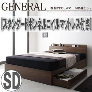 【3896】棚・コンセント付き収納ベッド[General][ジェネラル]スタンダードボンネルコイルマットレス付き SD[セミダブル](5