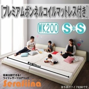 【3208】ワイドレザー調フロアベッド[Serafiina][セラフィーナ]プレミアムボンネルコイルマットレス付きK200[Sx2](5