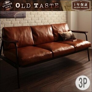 【0217】ヴィンテージデザインソファ[OLD TASTE]3P(5