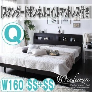 【0816】棚・コンセント付デザインすのこベッド[Windermere][ウィンダミア]スタンダードボンネルコイルマットレス付き Q160(SSx2)(5