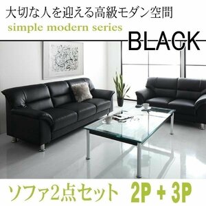 [0129] modern design reception sofa set simple modern series [BLACK][ black ] sofa 2 point set 2P+3P(5
