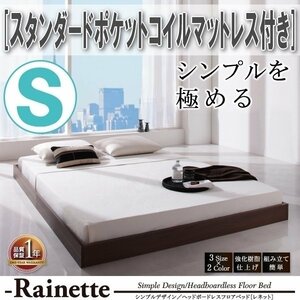 【3591】シンプルデザイン/ヘッドボードレスフロアベッド[Rainette][レネット]スタンダードポケットコイルマットレス付き S[シングル](5