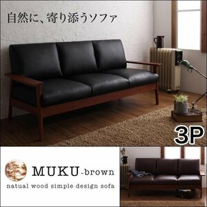 [0221] natural tree design tree elbow sofa [MUKU-brown]3 seater .(2