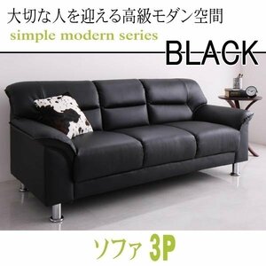 [0127] modern design reception sofa set simple modern series [BLACK][ black ] sofa 3P(2
