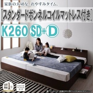 【3067】収納付き大型デザインベッド[Cedric][セドリック]スタンダードボンネルコイルマットレス付き K260(SD+D)(2