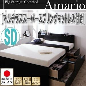 [1766] shelves * outlet attaching high capacity chest bed [Amario][a- Mario ] multi las super spring mattress attaching SD[ semi-double ](2