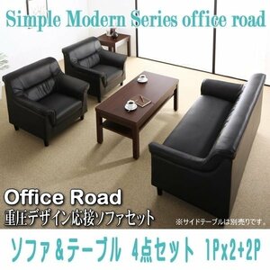 [0114] simple modern -ply thickness design reception sofa set [Office Road][ office load ] sofa & table 4 point set 1Px2+2P(2