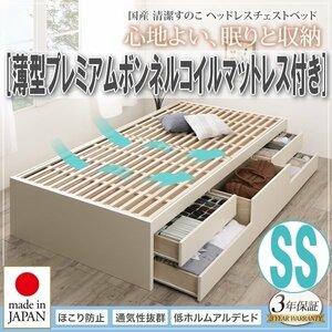 【4033】国産・清潔すのこチェストベッド[Renitsa][レニツァ]薄型プレミアムボンネルコイルマットレス付き SS[セミシングル](2