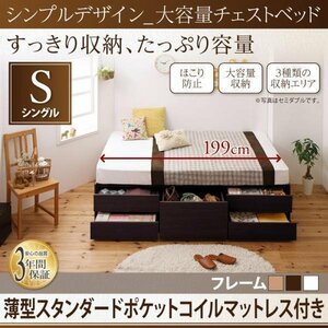 【0618】シンプルデザイン大容量チェストベッド[SchranK][シュランク]薄型スタンダードポケットコイルマットレス付きS[シングル](2