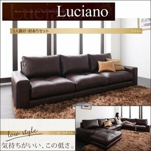 [0193] module low sofa [Luciano]3P set elbow equipped [1Px3](2