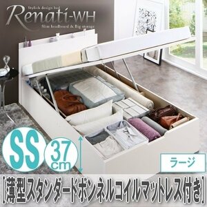 【2317】国産跳ね上げ収納ベッド[Renati-WH][レナーチ]薄型スタンダードボンネルコイルマットレス付き SS[セミシングル][ラージ](2