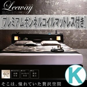 [3748] modern design * king-size storage bed [Leeway][ Lee way ] premium bonnet ru coil with mattress K[ King ](2