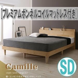 【0902】棚・コンセント付きデザインすのこベッド[Camille][カミーユ]プレミアムボンネルコイルマットレス付きSD[セミダブル](2