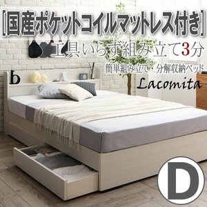 【4143】工具いらずの組み立て簡単収納ベッド[Lacomita][ラコミタ]国産ポケットコイルマットレス付き D[ダブル](2