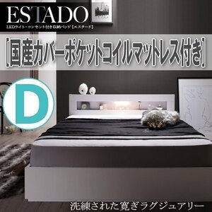 【1476】LEDライト・コンセント付き収納ベッド[Estado][エスタード]国産カバーポケットコイルマットレス付き D[ダブル](2