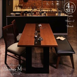 【5320】モダンデザインダイニング[Bistro M]4点セット(2