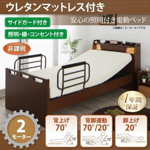 [4596] electric bed [lak light ] urethane with mattress *2 motor (2