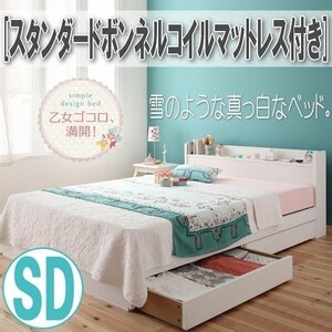 【1480】棚・コンセント付き収納ベッド[Fleur][フルール]スタンダードボンネルコイルマットレス付き SD[セミダブル](2