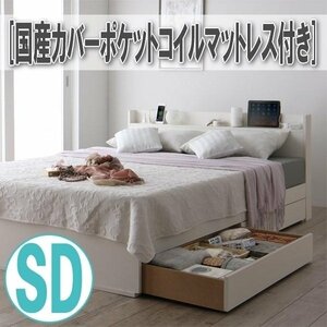 【4564】スリム棚・多コンセント付き・収納ベッド[Splend][スプレンド]国産カバーポケットコイルマットレス付きSD[セミダブル](2